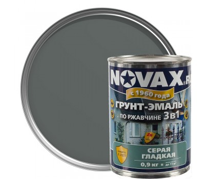 Эмаль-грунт по ржавчине Novax 3в1 цвет серый 0.9 кг