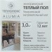 Тёплый пол (нагревательный мат на фольге) Теплолюкс Alumia 3 кв.м 450Вт