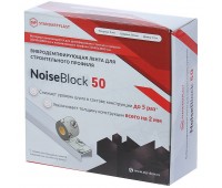 Вибродемпфирующая лента NoiseBlock50 12000Х50Х2 мм